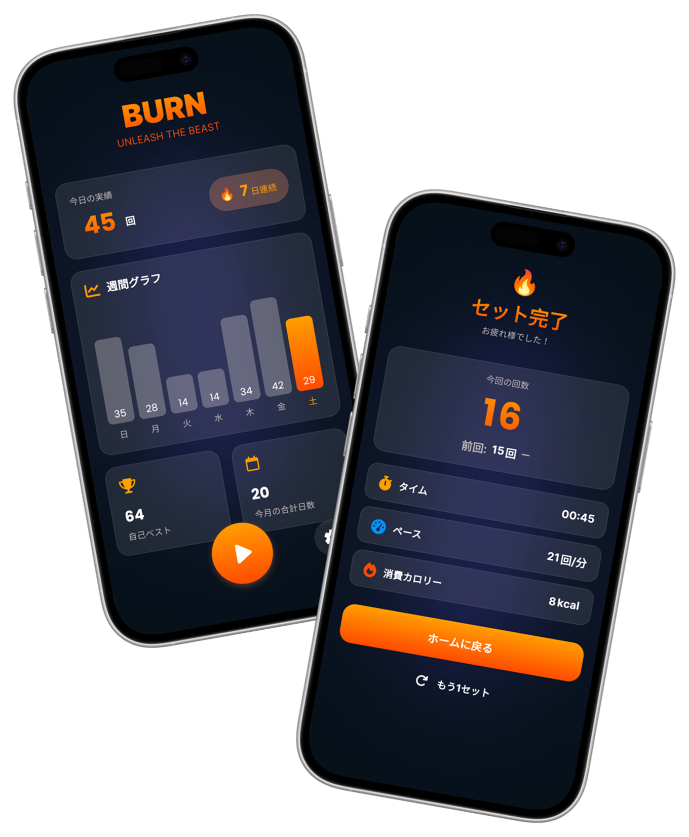 BURN アプリのスクリーンショット
